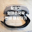 엄마손약국 | 변비마사지 알파킷 엄마손꾹꾹이 쾌변벨트로 변비탈출 성공 후기