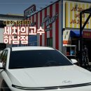 세차의고수 광주 하남점 | 흠집없이 세차하자! 광주노터치세차 세차의고수 하남점 주말 방문 후기