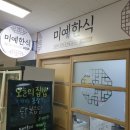미예한식 이미지