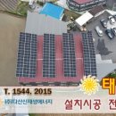 백운 태양광발전소 이미지