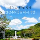&#34;해뜰날&#34; 트로트가수 송대관 별세, 안성유토피아추모관 추천, 연예인 납골당 후기