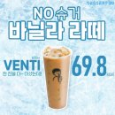 디저트39 제로슈가 바닐라라떼 솔직후기/내돈내산(feat.노원상계점디저트39)