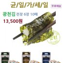 맛있는 김의 효능 이미지