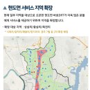 청주콜버스 현도면 호출 지역 확대 알림 이미지