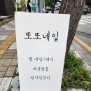 또또네일 이미지