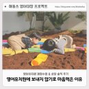미지어린이집 | 영어유치원 체험 수업 &amp; 상담 솔직 후기 :: 보내지 않기로 마음먹은 이유
