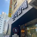 중앙동전자담배 베이프갱스터 안산중앙점에서 기기랑 액상 구매후기!