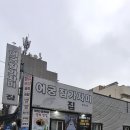 어궁참가자미횟집 이미지