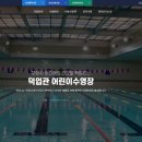 덕업관어린이수영장 수영장 이미지