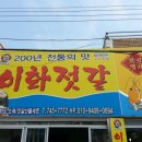 이화젓갈상회 네이버블로그