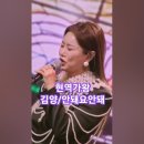 김양♡안돼요 안돼. 현역가왕 4회 MBN231219방송. #트롯 #kpop trot #현역가왕김양 이미지