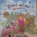 봄여름가을이야기 | [공지] 할머니,어디가요? 옥이네 봄,여름,가을 이야기 후기(겨울이야기 첨부)