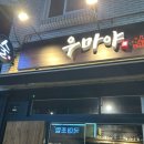 우마야 이미지