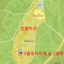 -평택 안중 현덕면 인광리＜인광지구＞ 1종주거지&2종주거지 614평!! 사거리코너땅 매매! 이미지