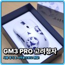 고려청자 | 블루투스 무선 게이밍 마우스 'GM3 PRO 고려청자' 사용 후기 &amp; 사무용으로도 괜찮!