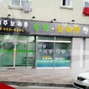 제주보리촌