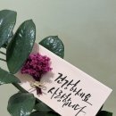감성 캘리그라피 | 부모님생신선물로 좋은 감성글씨 꽃 캘리그라피 용돈봉투 후기