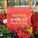 빅싸게마트 이미지