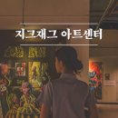 아트센터 신선 | [해랑] 해운대 지그재그 아트센터 엘시티 미술관 관람후기