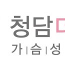 청담더유외과의원 이미지