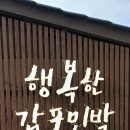 행복한 감포 민박 이미지