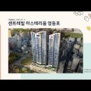 서울특별시 센트레빌 아스테리움 영등포(2022.02.11) 이미지