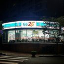 지에스(GS) 25 만촌오성점 이미지