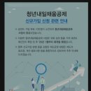 2020 청년내일채움공제 내지역이 예산소진으로 마감되었다면