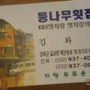 등나무횟집 이미지