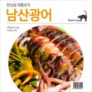 마리네김밥 | 한남동 해물포차 : 남산광어
