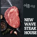 [안암역 맛집] 스테이크 하우스 어흥식당 솔직 후기