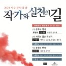 ＜작가와 실천의 길＞(2023 시국 문학의 밤) 행사 안내 이미지