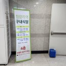 청량리10 | 청량리역 구내식당 10첩 반상 초가성비 식당 내돈내산 후기