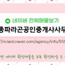 파라곤대표공인중개사사무소 이미지