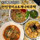 김해 봉황동 맛집 파스타와 우육면이 맛있는 봉리단길 안인정미소 개나리주택