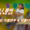 군산 야행 축제 공연-신명나는 드럼연주 & 아름다운 미소 이미지