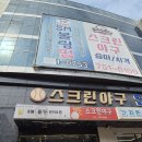 슬기로운 주말생활 ! 성남볼링장 모란역 SM볼링장 방문 후기