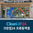 행복크린업 이미지