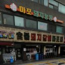 우리집숯불갈비 이미지