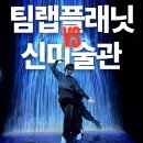 팀랩 이미지