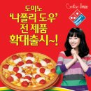 도미노피자 마이데일리