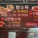 면목시장 바삭한 탕수육 : 1키로탕수육 동원전통시장점