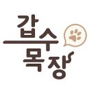 사랑목장2 이미지