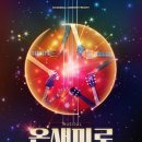 뮤지컬 온새미로 다온공연 | 뮤지컬페이크북 감성이 느껴졌던 창작뮤지컬 온새미로 후기 — 이지뮤지컬컴퍼니
