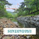 서산에서 일주일살기, 용현자연휴양림 코스모스실(3인실)에서의 힐링