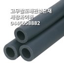 주식회사경화약품 | 🔥 고무발포보온재 (발포고무보온재): 완벽한 열 차단과 내구성으로 승부! 단열 솔루션의 모든 것