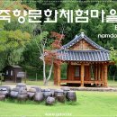 사선정1박2일 | [아시아.한국여행9] 담양 죽향문화체험마을 - 담양 가볼만한곳
