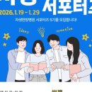 [대외활동]자생한방병원 서포터즈 5기 합격 (자소서&amp;면접문항 공개/무스펙)