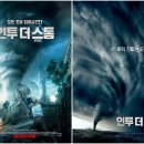 [영화] 인투 더 스톰 (Into the Storm, 2014) 이미지