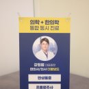 척강한의원 이미지